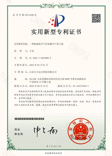 實用新型專利證書